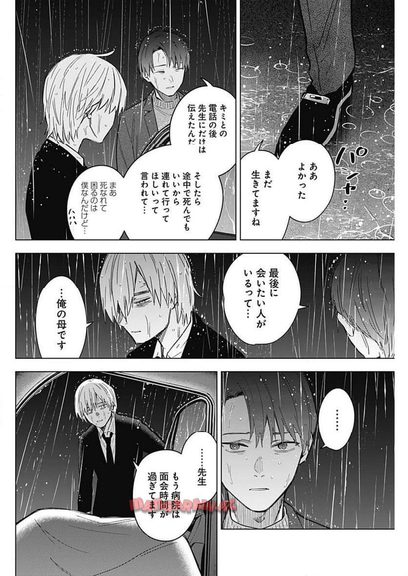 少年のアビス - raw - 第178話 - https://jppp.mangajikan.cc/jppp/05022219/aigwt52fqlq.jpg