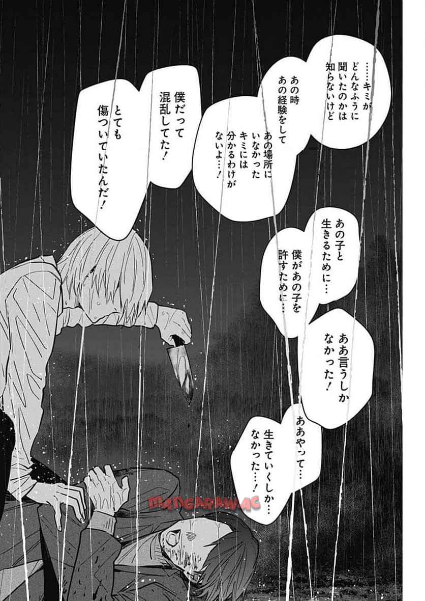少年のアビス - raw - 第180話 - https://jppp.mangajikan.cc/jppp/05022219/rcrr5jbmeoz.jpg