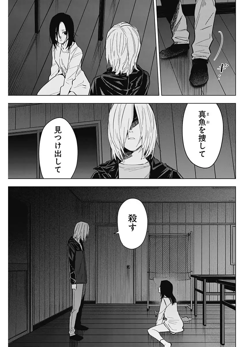 少年のアビス 第174話 - Page 5
