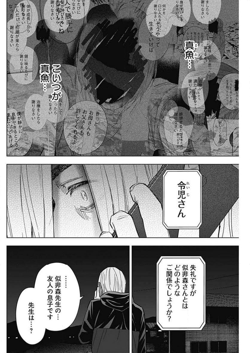 少年のアビス - raw - 第175話 - https://jppp.mangajikan.cc/jppp/05022220/0q4q4stzu2o.jpg