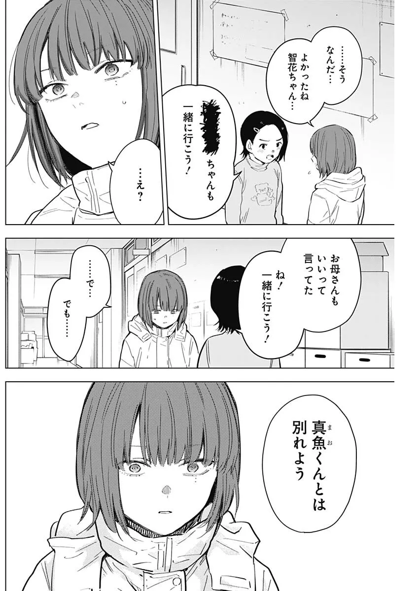 少年のアビス - raw - 第172話 - https://jppp.mangajikan.cc/jppp/05022220/0zi1srppsts.webp