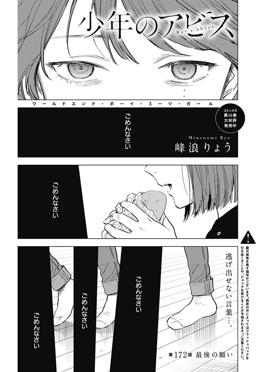 少年のアビス - raw - 第172話 - https://jppp.mangajikan.cc/jppp/05022220/31g5rg4csmu.webp