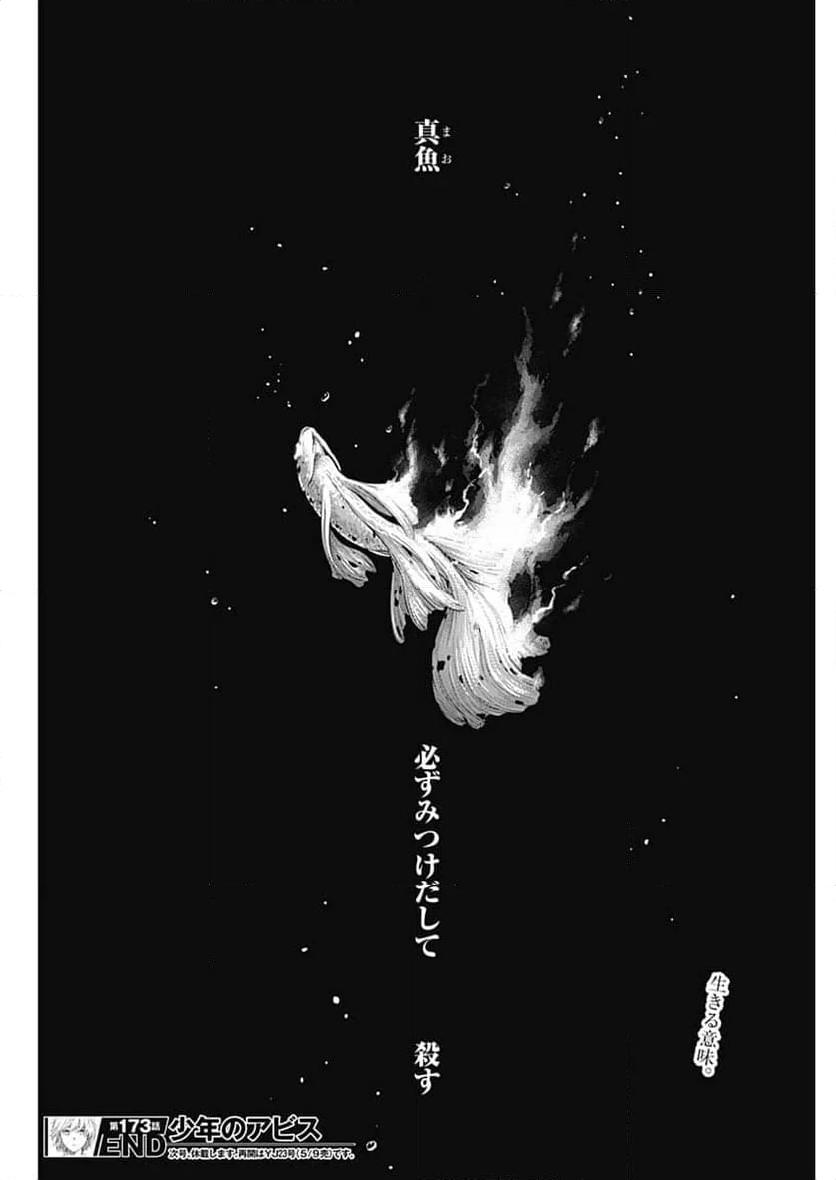 少年のアビス - raw - 第173話 - https://jppp.mangajikan.cc/jppp/05022220/3ihfke1fnei.jpg