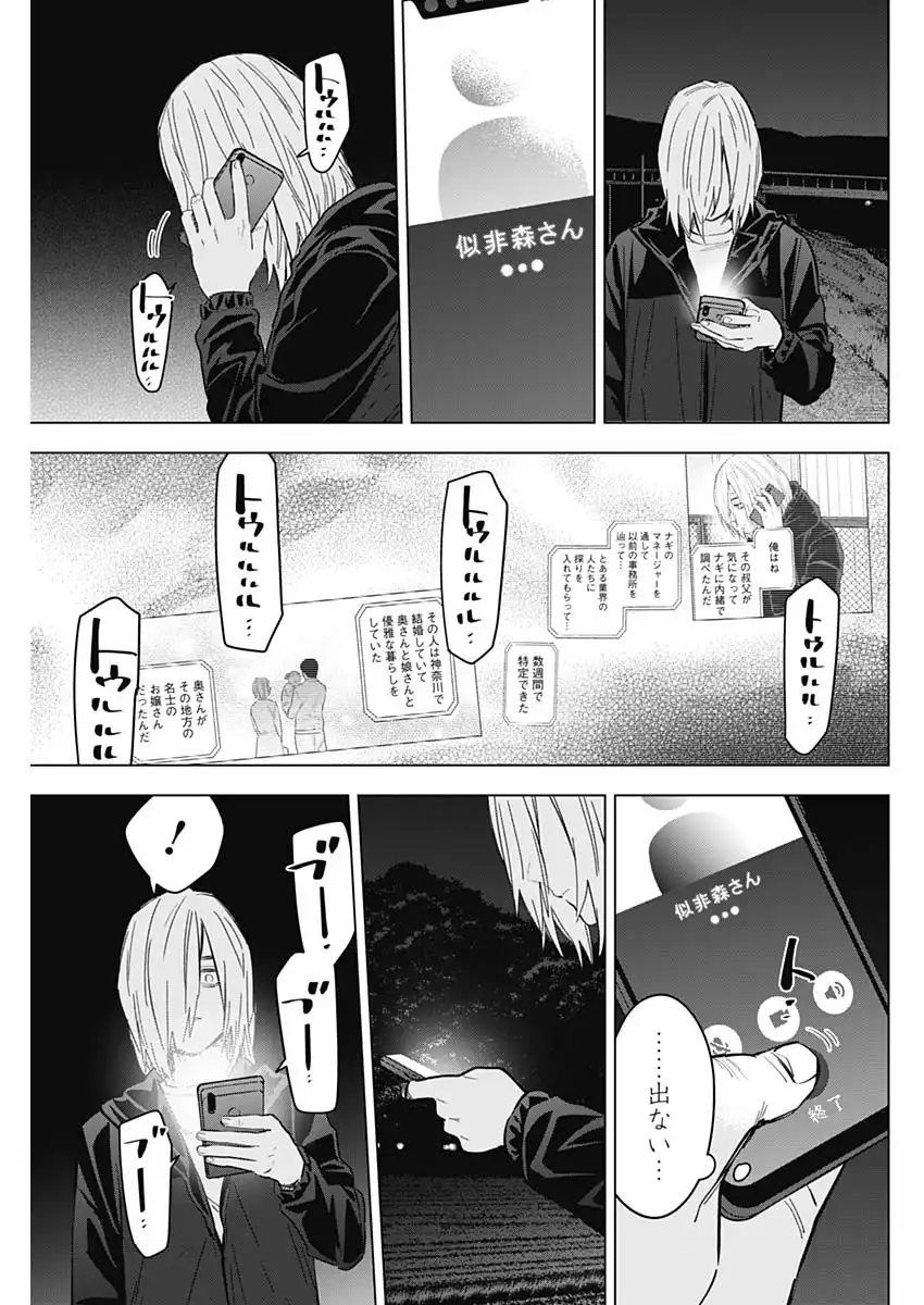 少年のアビス 第174話 - Page 13