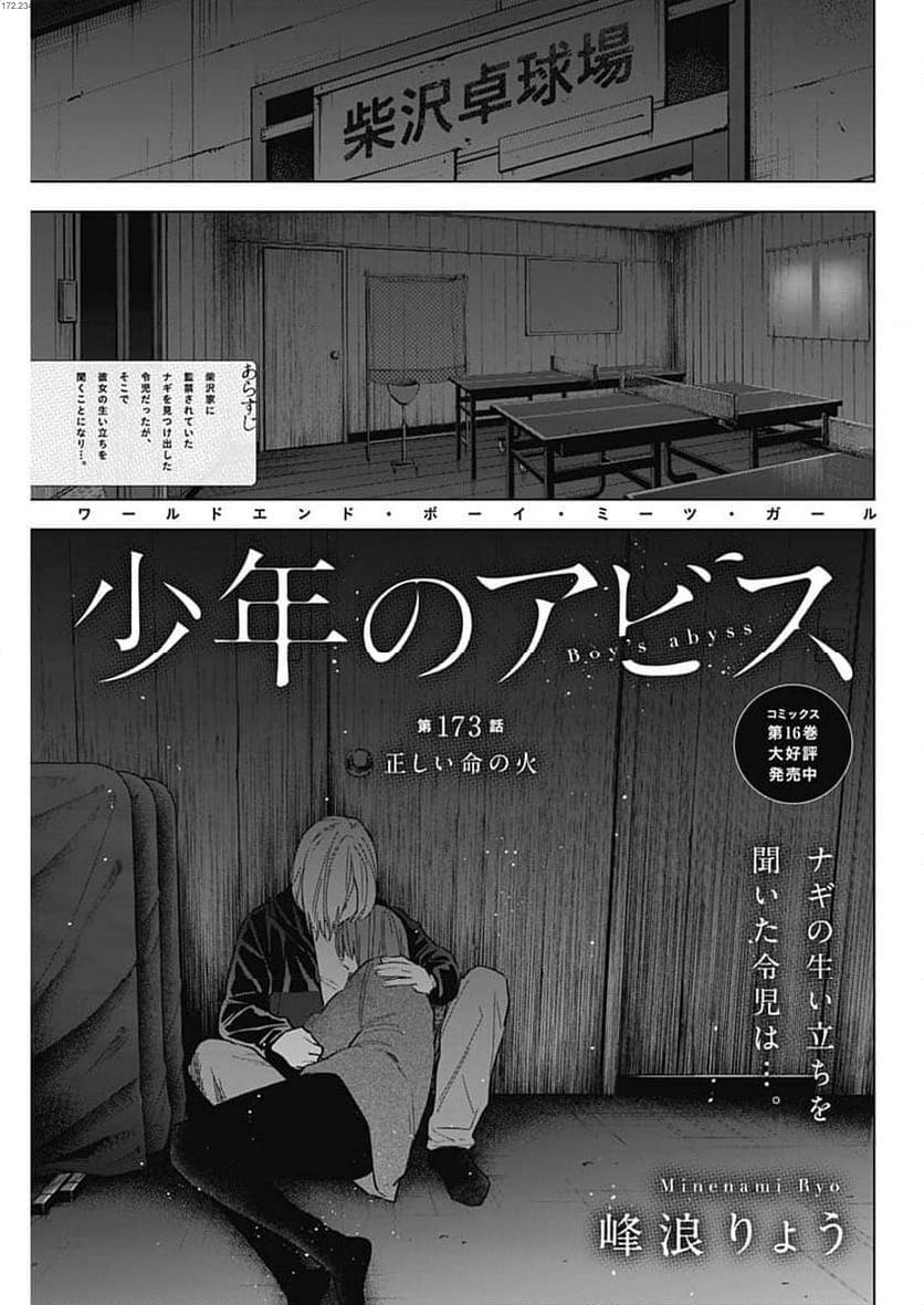 少年のアビス - raw - 第173話 - https://jppp.mangajikan.cc/jppp/05022220/fnliqfsirmv.jpg