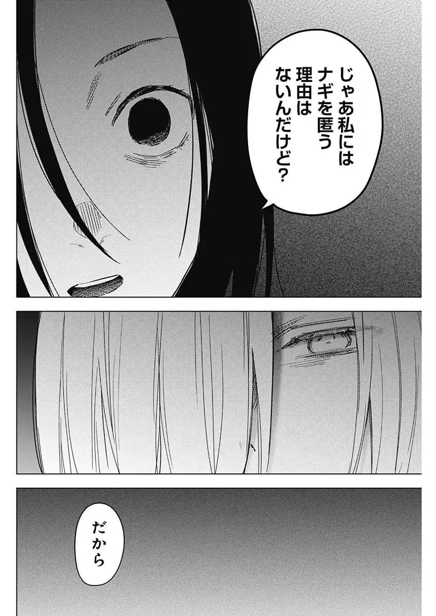 少年のアビス 第174話 - Page 8