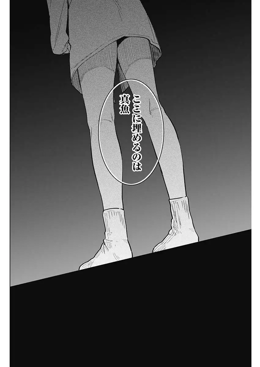 少年のアビス 第174話 - Page 10