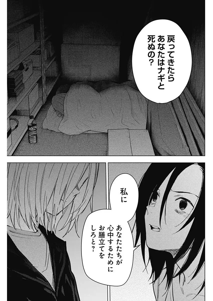 少年のアビス 第174話 - Page 7