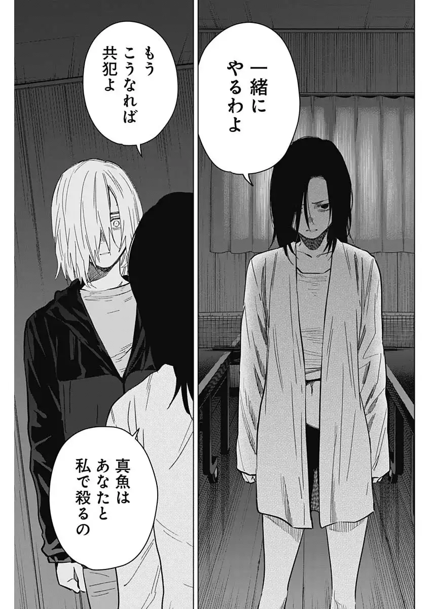 少年のアビス 第174話 - Page 9