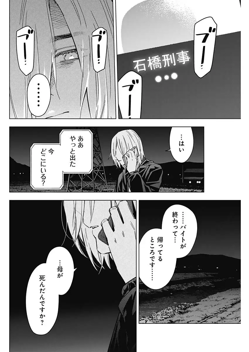 少年のアビス 第174話 - Page 14