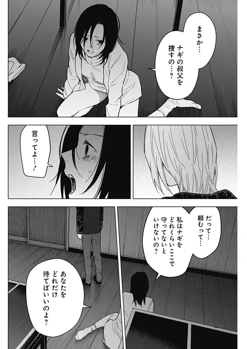 少年のアビス 第174話 - Page 4