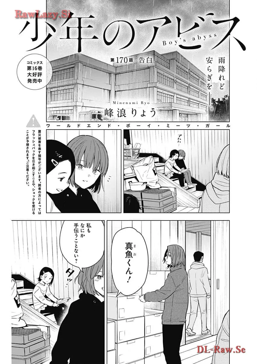 少年のアビス - raw - 第170話 - https://jppp.mangajikan.cc/jppp/05022221/aypefojwvyz.webp