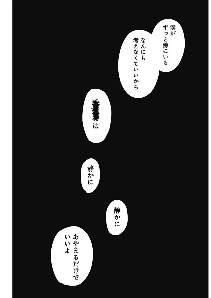 少年のアビス - raw - 第172話 - https://jppp.mangajikan.cc/jppp/05022221/eyx0s0imbsw.webp
