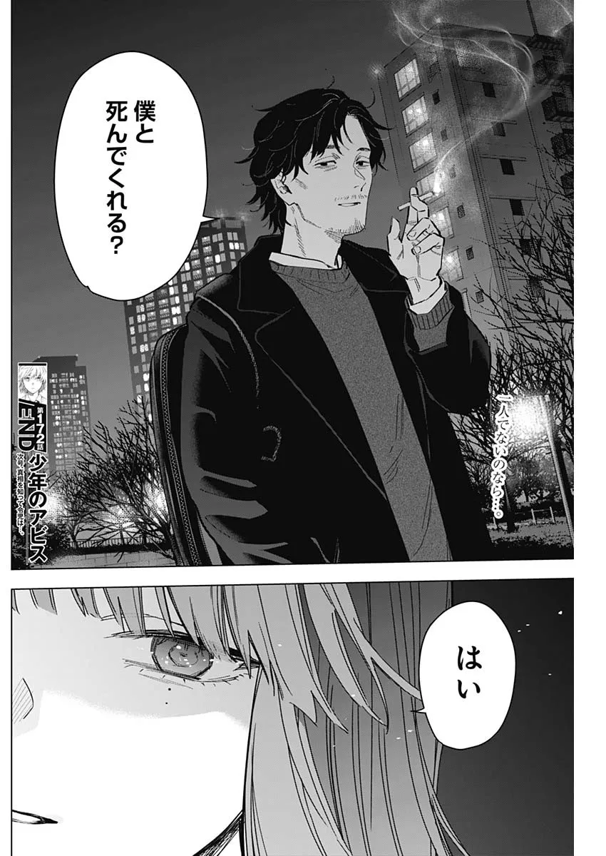 少年のアビス - raw - 第172話 - https://jppp.mangajikan.cc/jppp/05022221/hdaouulseoy.webp