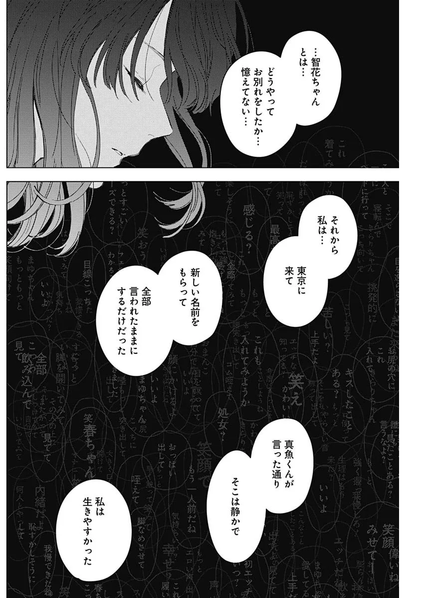 少年のアビス - raw - 第172話 - https://jppp.mangajikan.cc/jppp/05022221/i1zvtwob1c5.webp