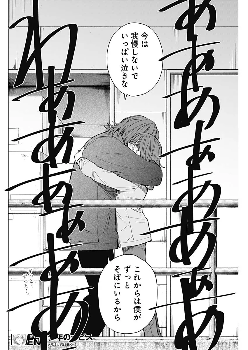 少年のアビス - raw - 第169話 - https://jppp.mangajikan.cc/jppp/05022221/jtfu112ms5t.webp