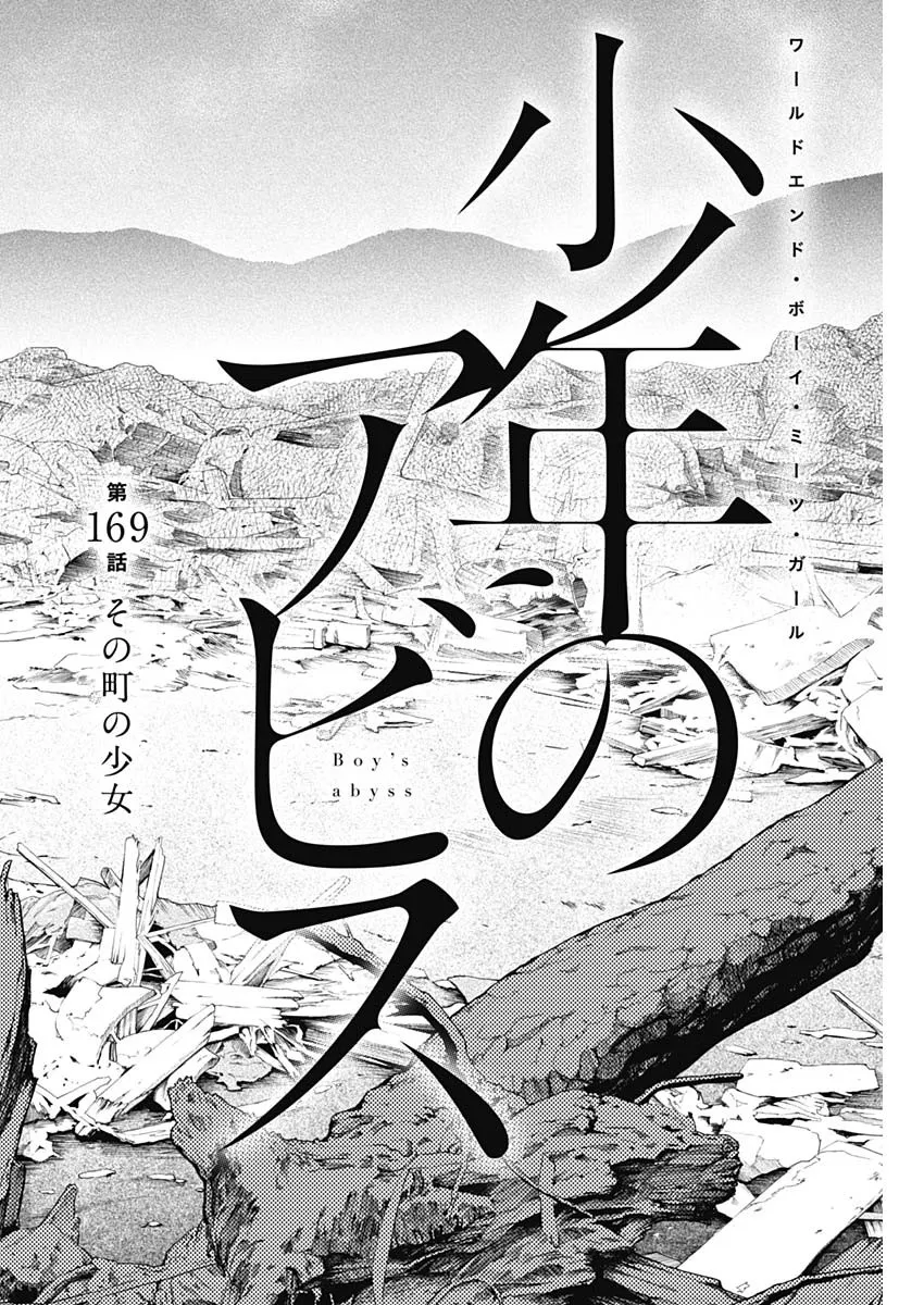 少年のアビス - raw - 第169話 - https://jppp.mangajikan.cc/jppp/05022221/nd3yzkg1kkt.webp