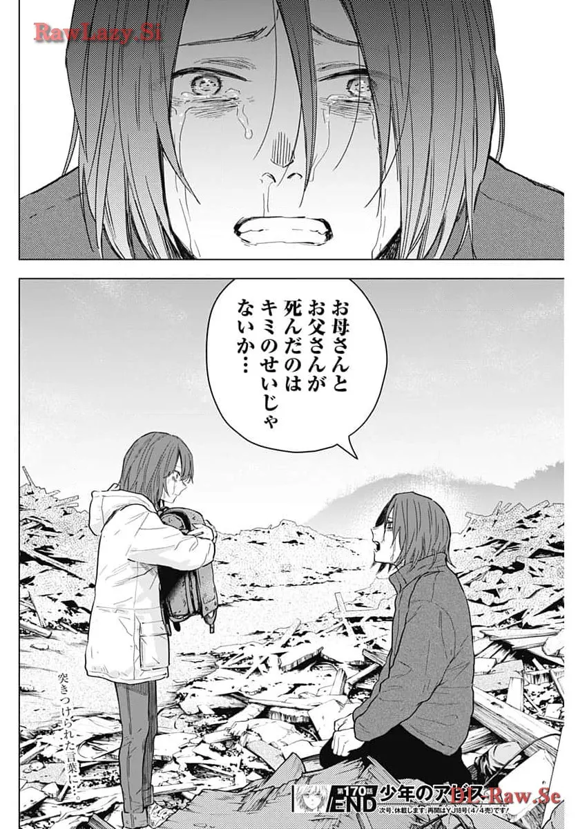 少年のアビス - raw - 第170話 - https://jppp.mangajikan.cc/jppp/05022221/yp13sgkulzz.webp