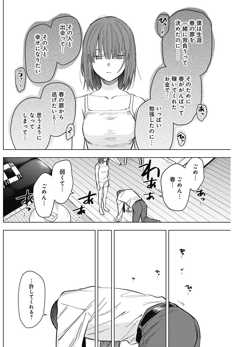少年のアビス - raw - 第172話 - https://jppp.mangajikan.cc/jppp/05022221/yttcxgqwe1c.webp