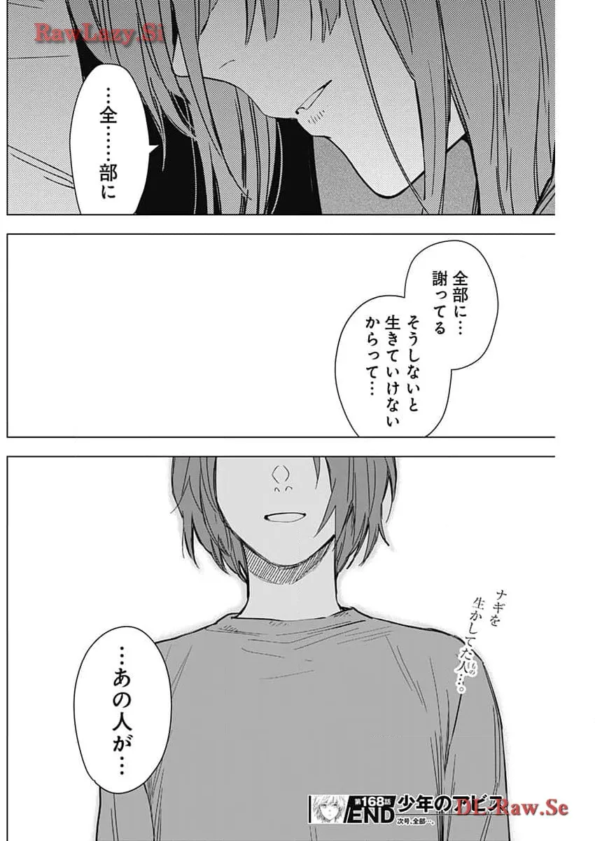 少年のアビス - raw - 第168話 - https://jppp.mangajikan.cc/jppp/05022222/0lgmhweq0gy.webp