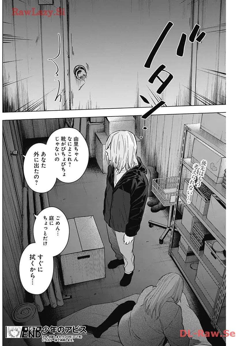 少年のアビス - raw - 第167話 - https://jppp.mangajikan.cc/jppp/05022222/bnmh20njecj.webp