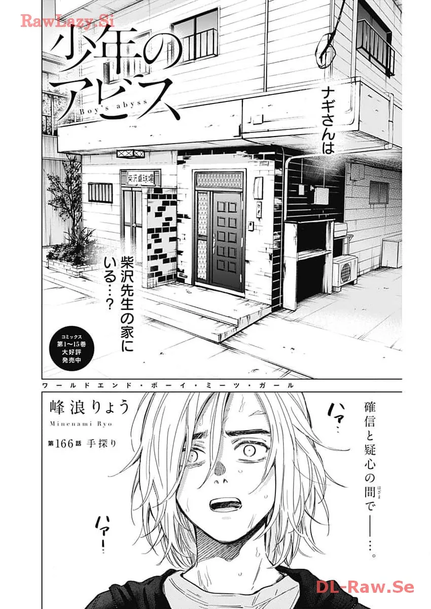 少年のアビス - raw - 第166話 - https://jppp.mangajikan.cc/jppp/05022222/do0zftaxatu.webp