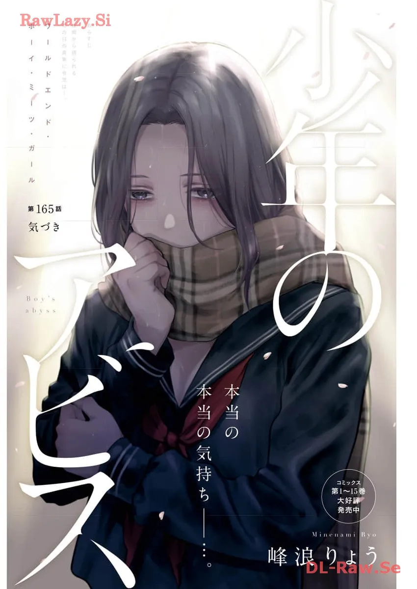 少年のアビス - raw - 第165話 - https://jppp.mangajikan.cc/jppp/05022222/oxqcn4ssqxl.webp
