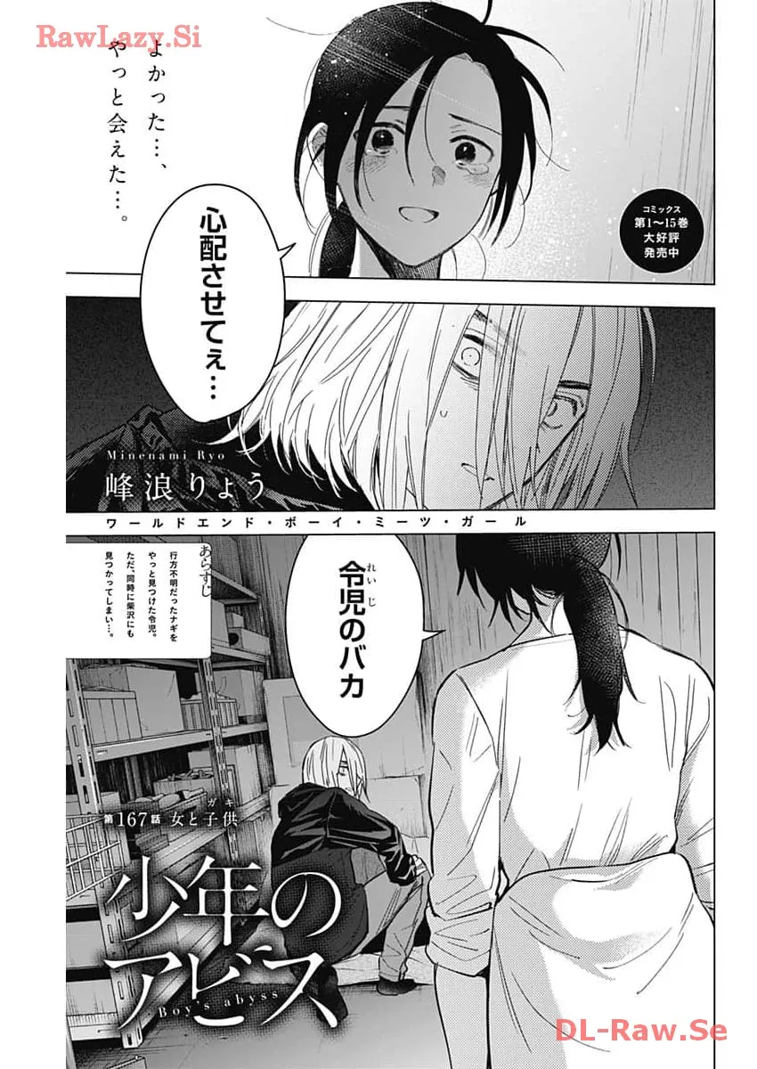 少年のアビス - raw - 第167話 - https://jppp.mangajikan.cc/jppp/05022222/tcaiieqi22t.webp