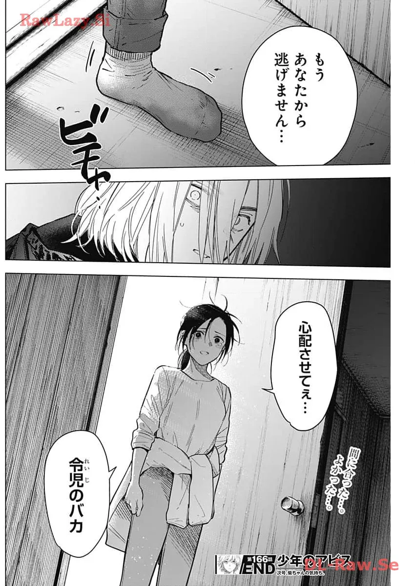 少年のアビス - raw - 第166話 - https://jppp.mangajikan.cc/jppp/05022222/tey04sob411.webp