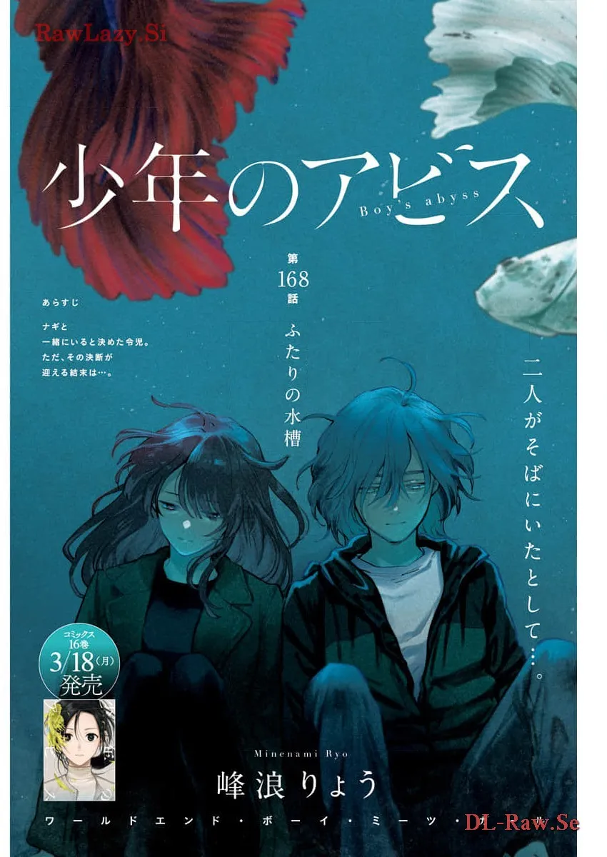 少年のアビス - raw - 第168話 - https://jppp.mangajikan.cc/jppp/05022222/wbnybfgmgwl.webp