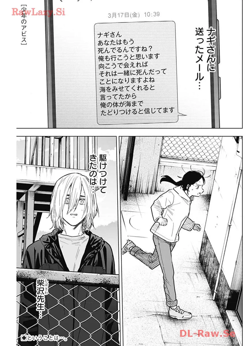 少年のアビス - raw - 第166話 - https://jppp.mangajikan.cc/jppp/05022222/wsstnno4izx.webp