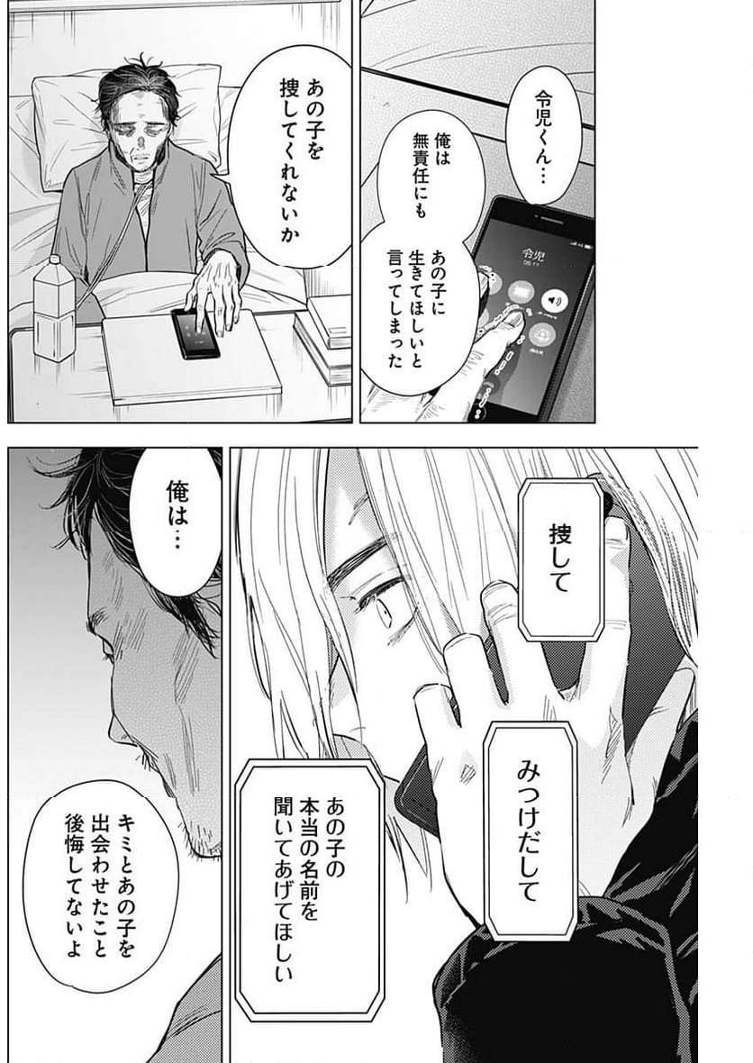 少年のアビス - raw - 第160話 - https://jppp.mangajikan.cc/jppp/05022224/vubg0iq1oos.jpg