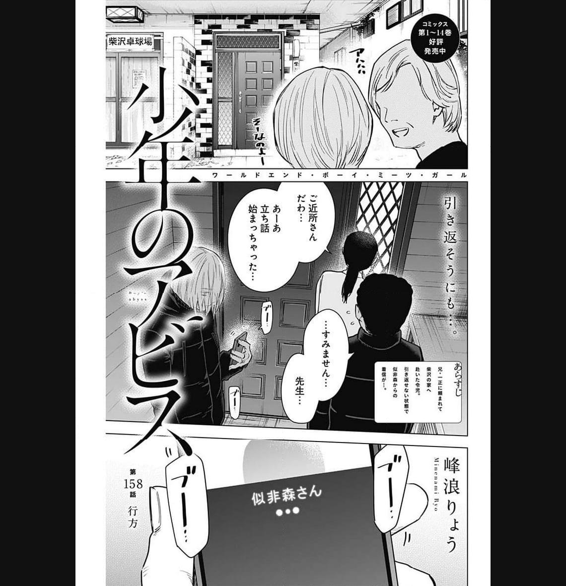 少年のアビス - raw - 第158話 - https://jppp.mangajikan.cc/jppp/05022225/dboffo4fezr.jpg