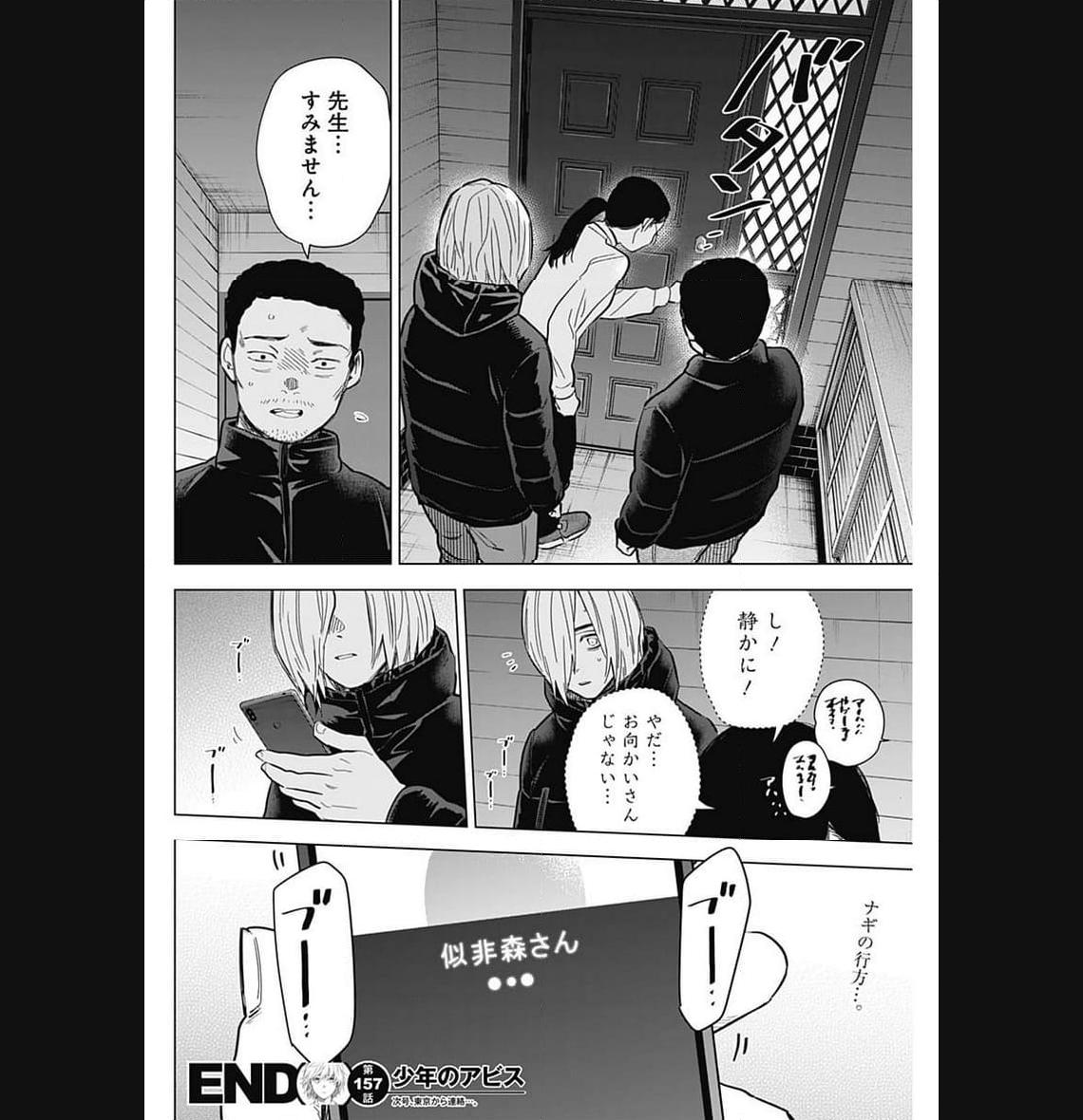 少年のアビス - raw - 第157話 - https://jppp.mangajikan.cc/jppp/05022225/ovngznwxoyc.jpg