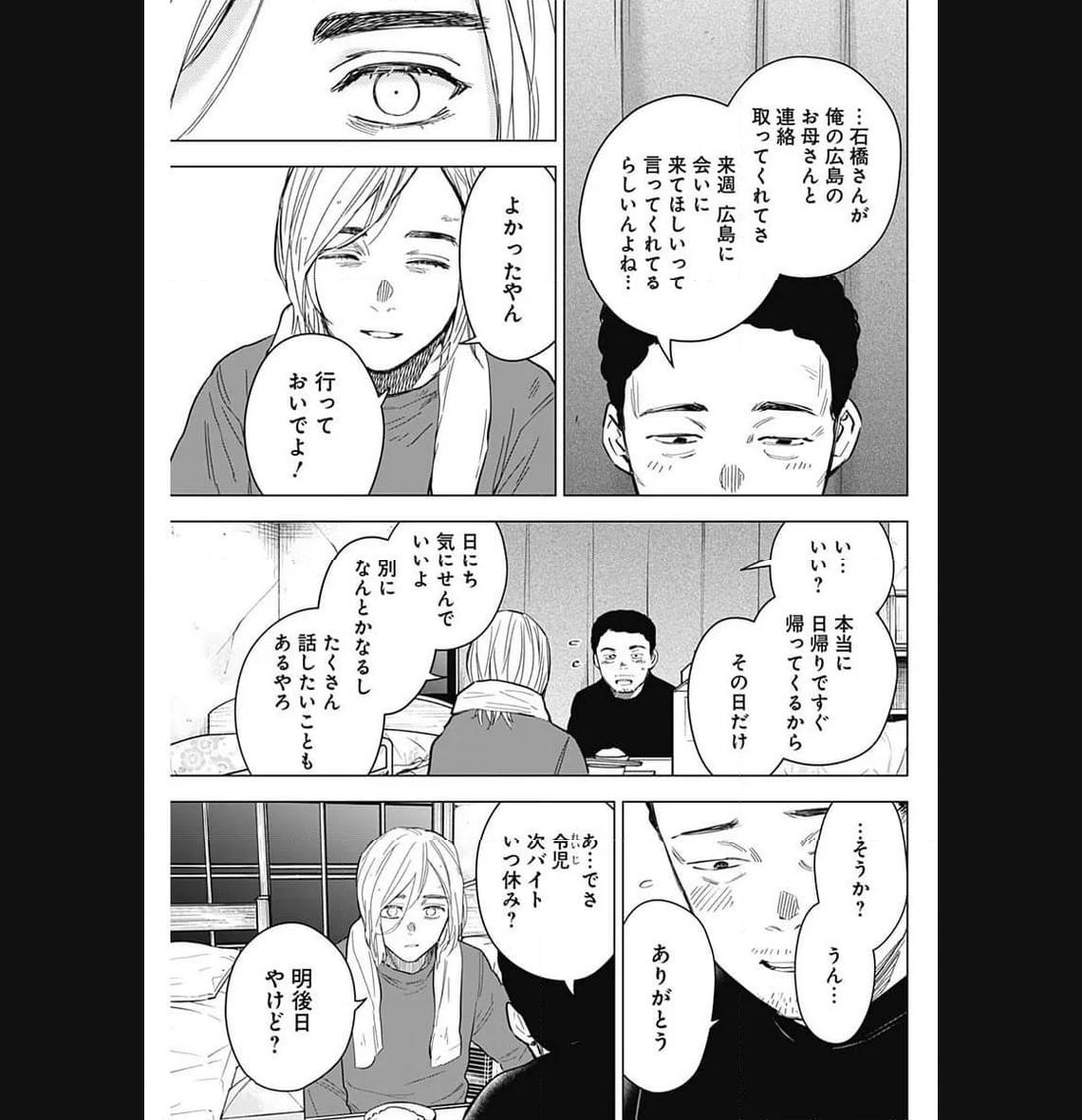 少年のアビス - raw - 第157話 - https://jppp.mangajikan.cc/jppp/05022225/pm20iylsdd5.jpg