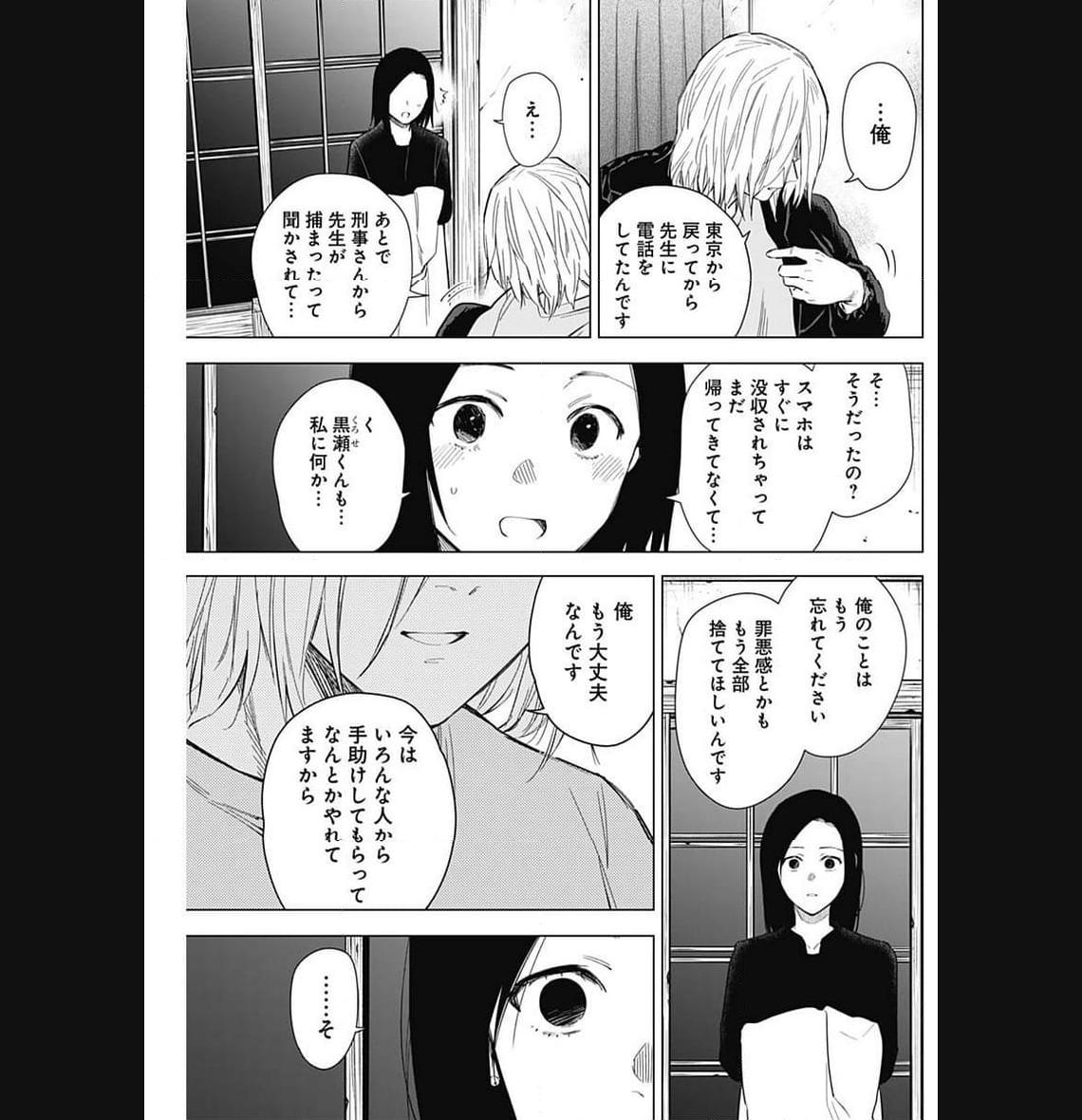 少年のアビス - raw - 第149話 - https://jppp.mangajikan.cc/jppp/05022227/0moq1hf1g5f.jpg