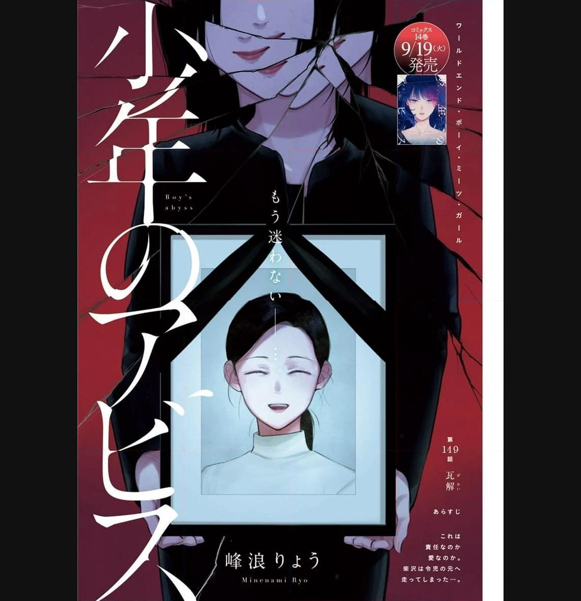 少年のアビス - raw - 第149話 - https://jppp.mangajikan.cc/jppp/05022227/qut3dhs4r2z.jpg