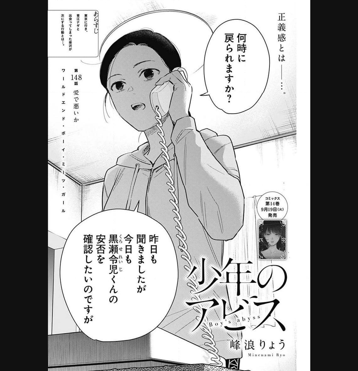少年のアビス - raw - 第148話 - https://jppp.mangajikan.cc/jppp/05022228/3ca5llhm1g4.jpg