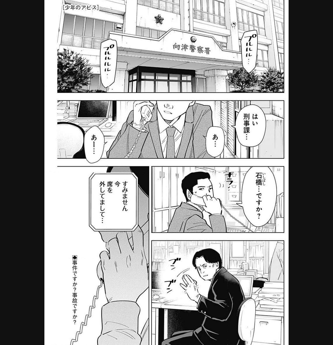 少年のアビス - raw - 第148話 - https://jppp.mangajikan.cc/jppp/05022228/dopa4jdlyce.jpg