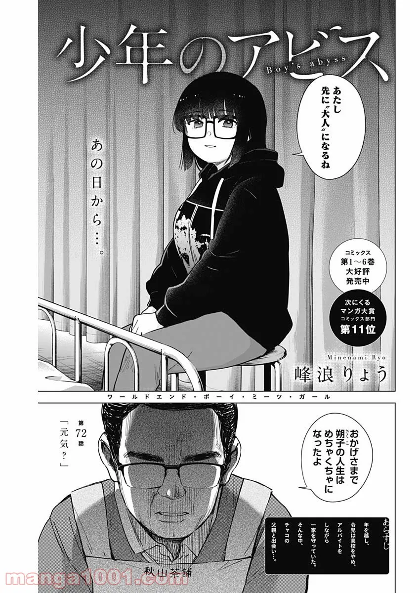 少年のアビス - raw - 第72話 - https://jppp.mangajikan.cc/jppp/05022253/00bplz41tm2.jpg