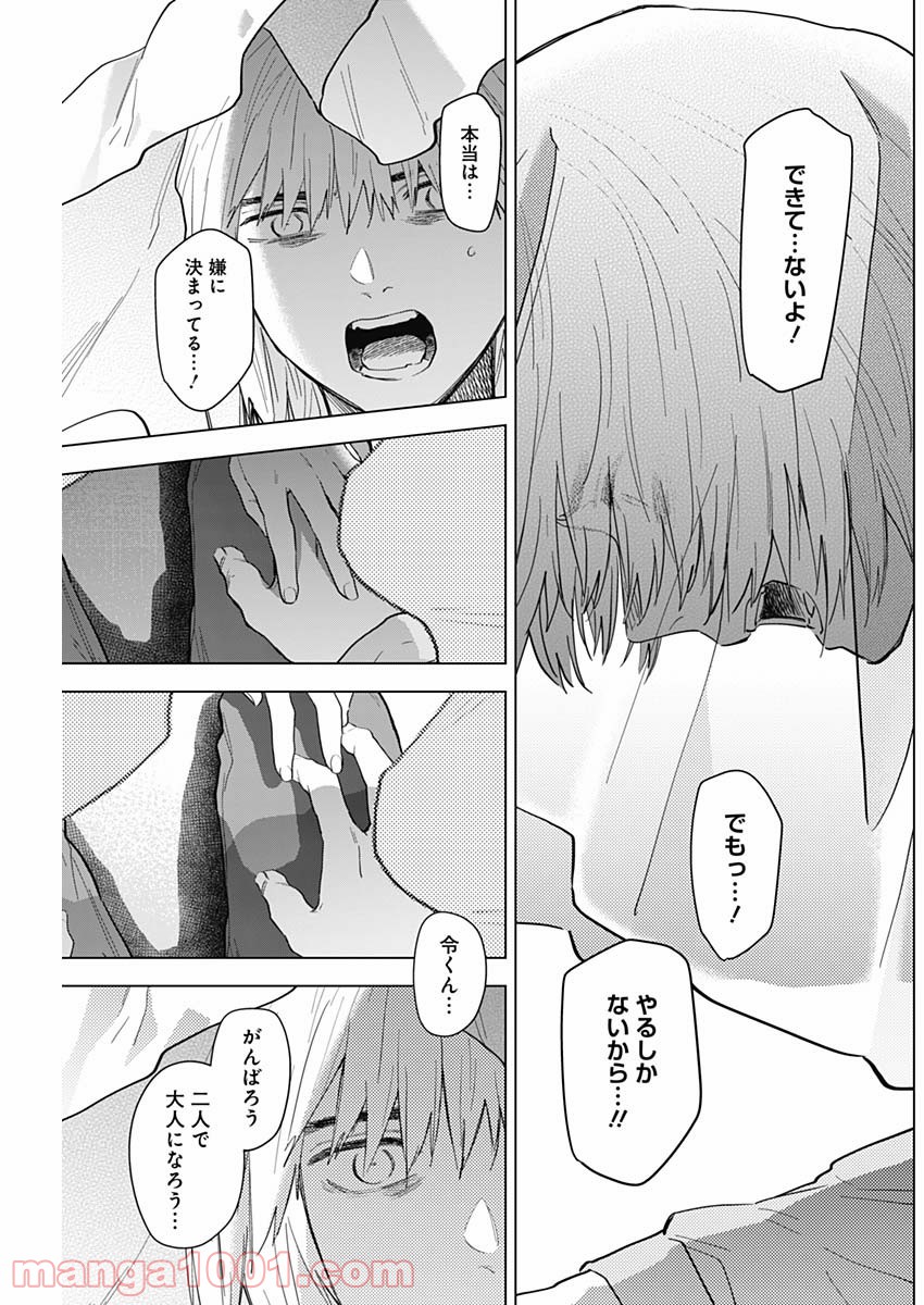 少年のアビス - raw - 第73話 - https://jppp.mangajikan.cc/jppp/05022253/gpypkmipcwl.jpg