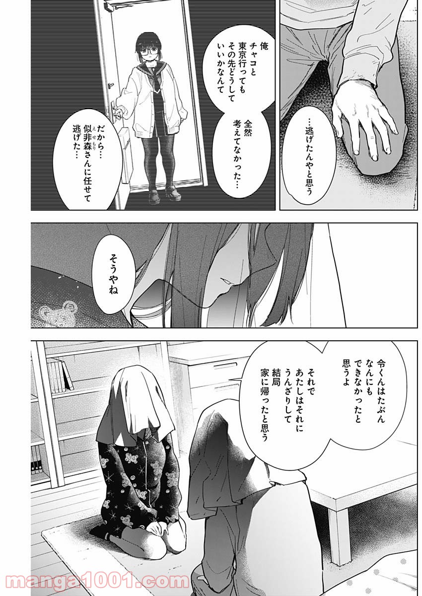 少年のアビス - raw - 第73話 - https://jppp.mangajikan.cc/jppp/05022253/qo02m4wys5o.jpg