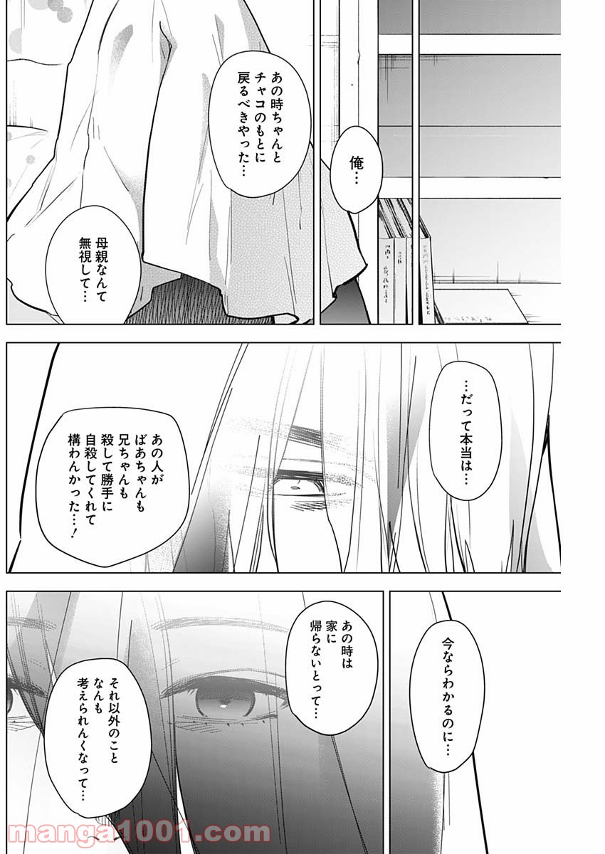 少年のアビス - raw - 第73話 - https://jppp.mangajikan.cc/jppp/05022253/wj4e5m1fq10.jpg