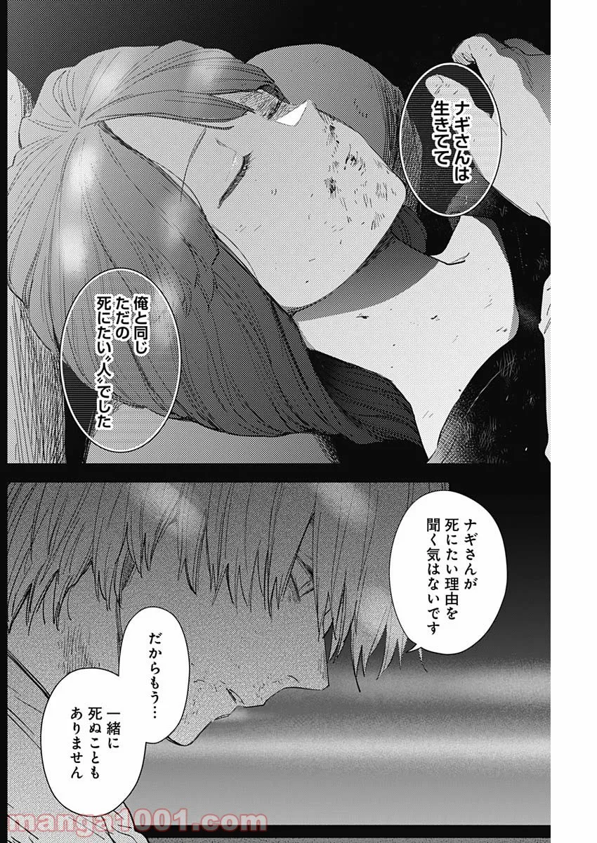 少年のアビス - raw - 第70話 - https://jppp.mangajikan.cc/jppp/05022254/lby1hc1jkme.jpg