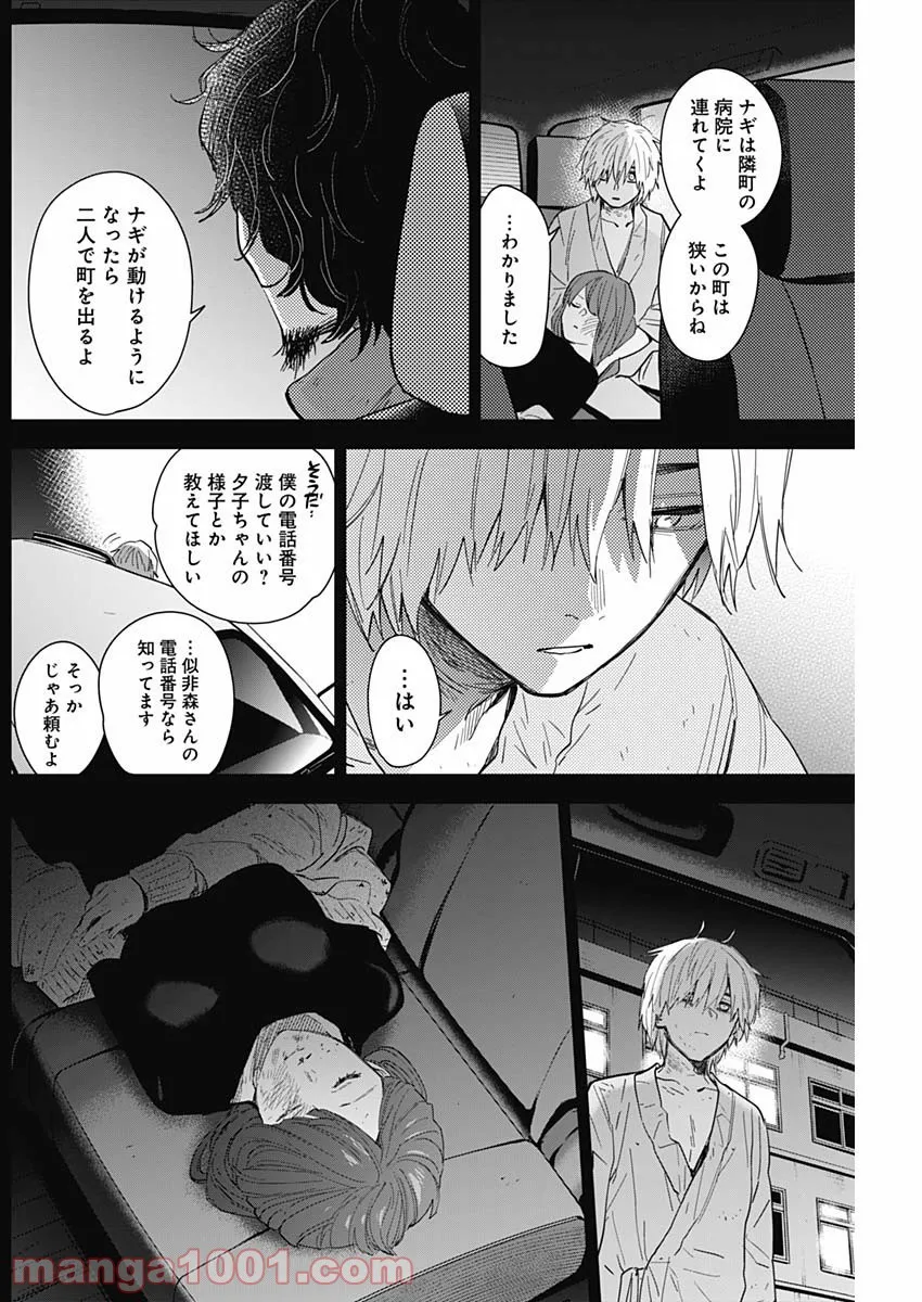 少年のアビス - raw - 第70話 - https://jppp.mangajikan.cc/jppp/05022254/mlixbxqtrfx.jpg