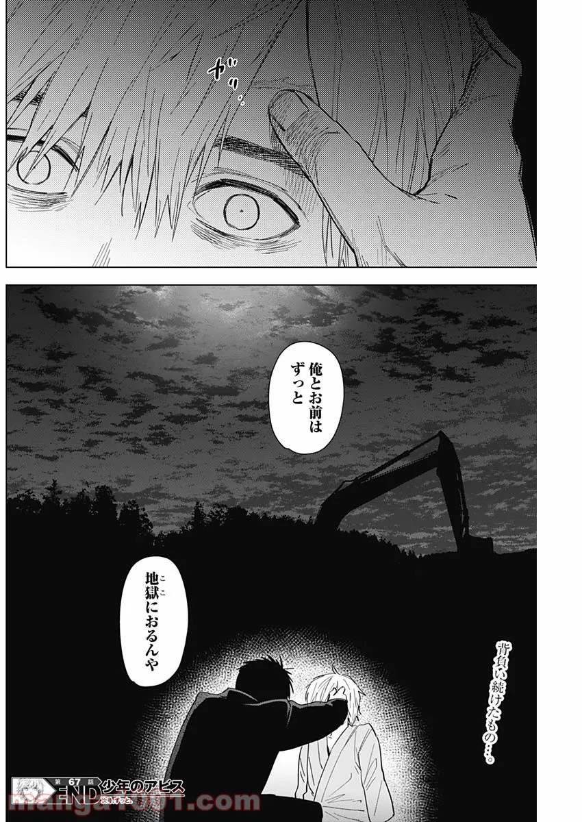 少年のアビス - raw - 第67話 - https://jppp.mangajikan.cc/jppp/05022255/esrar5xnqkb.jpg