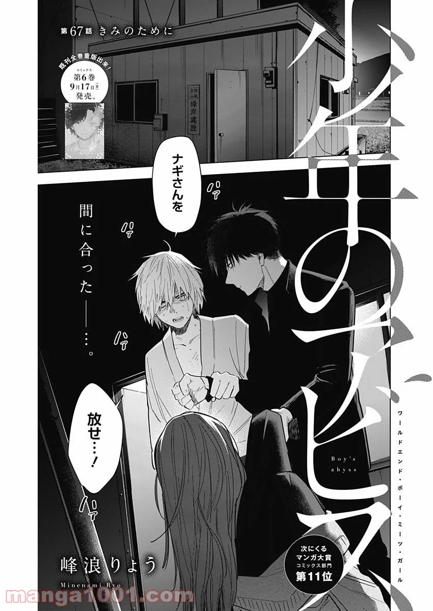 少年のアビス - raw - 第67話 - https://jppp.mangajikan.cc/jppp/05022255/ff2sfdlo3cv.jpg