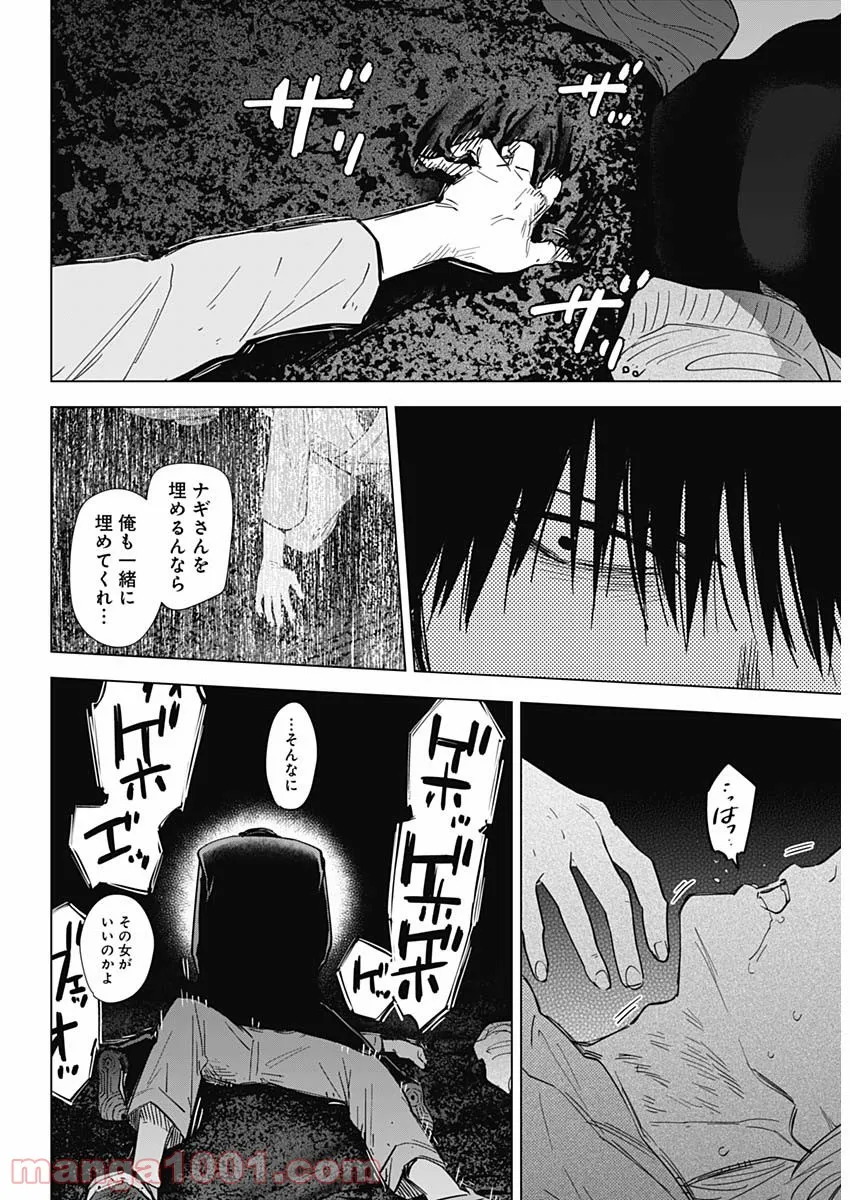 少年のアビス - raw - 第69話 - https://jppp.mangajikan.cc/jppp/05022255/peg1tfv2ngh.jpg