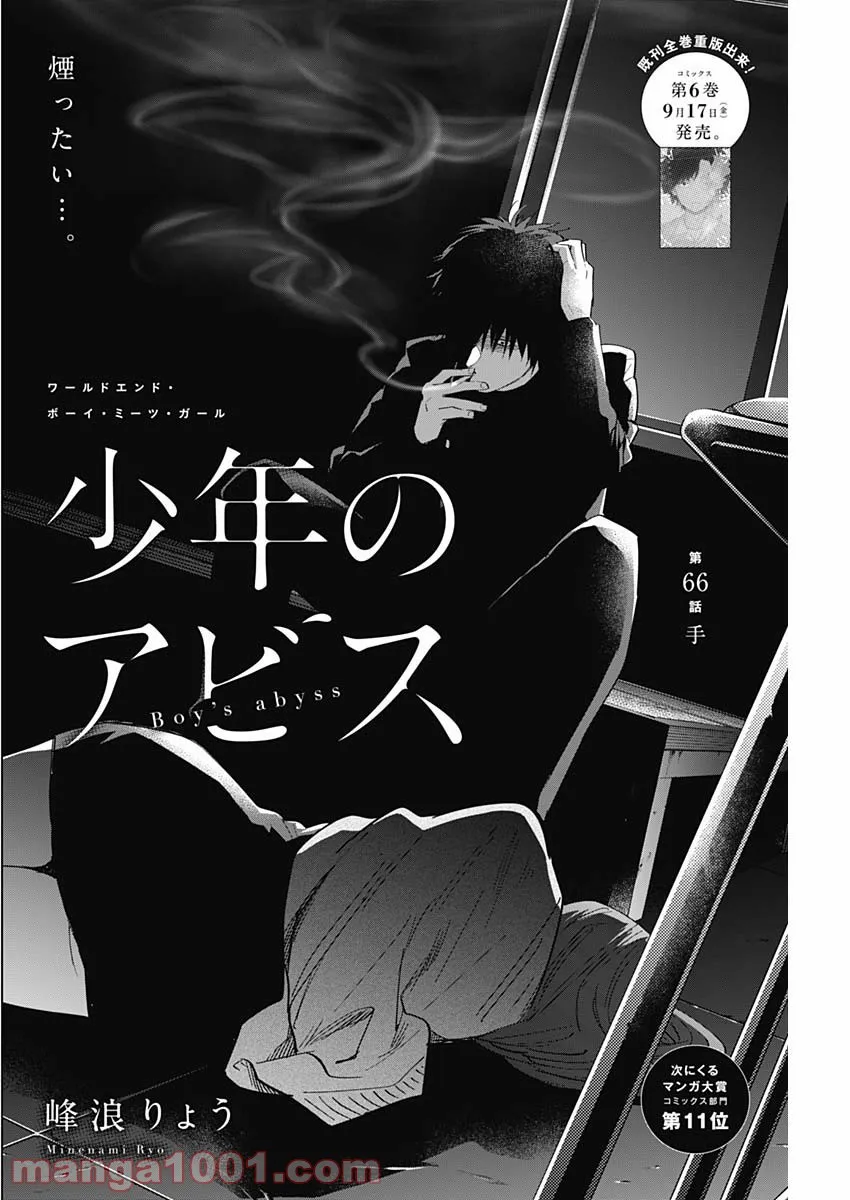 少年のアビス - raw - 第66話 - https://jppp.mangajikan.cc/jppp/05022255/pj0d0qqr44g.jpg
