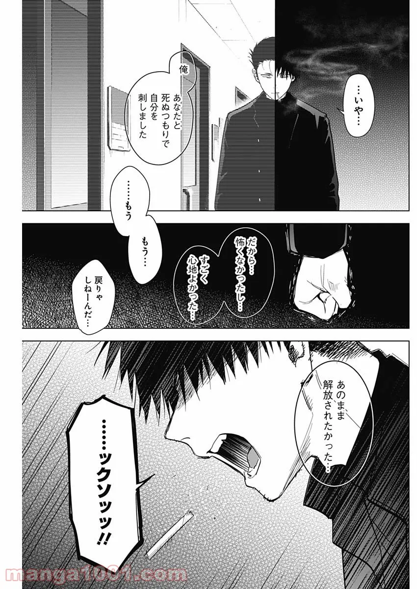 少年のアビス - raw - 第65話 - https://jppp.mangajikan.cc/jppp/05022256/53pcdv2gmbc.jpg